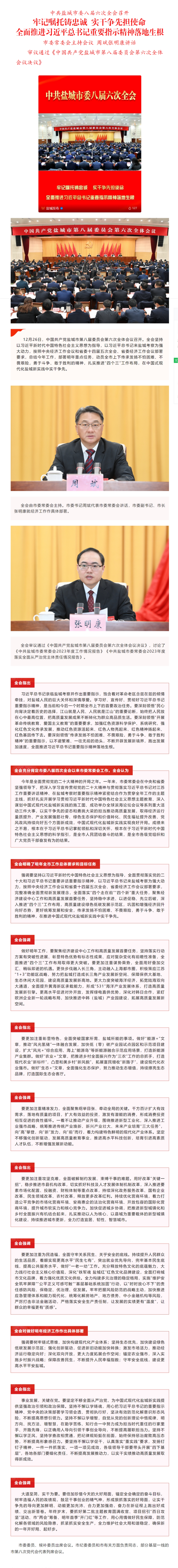 市委全會(huì)召開(kāi).png